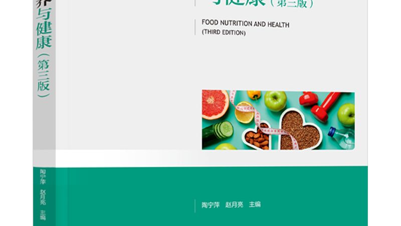 功能性食品适合老年人标准规范