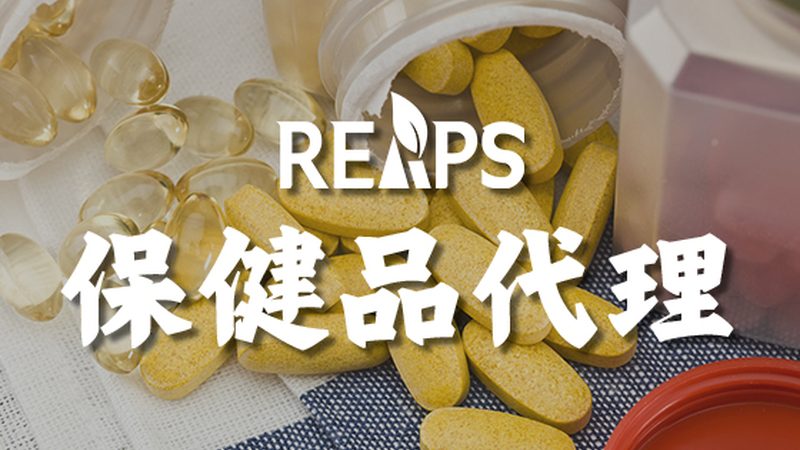 揭秘保健食品OEM原料供应商的“幕后英雄